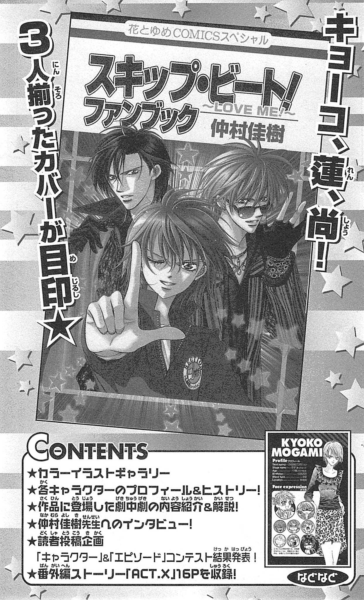 Read Skip Beat! Manga Online