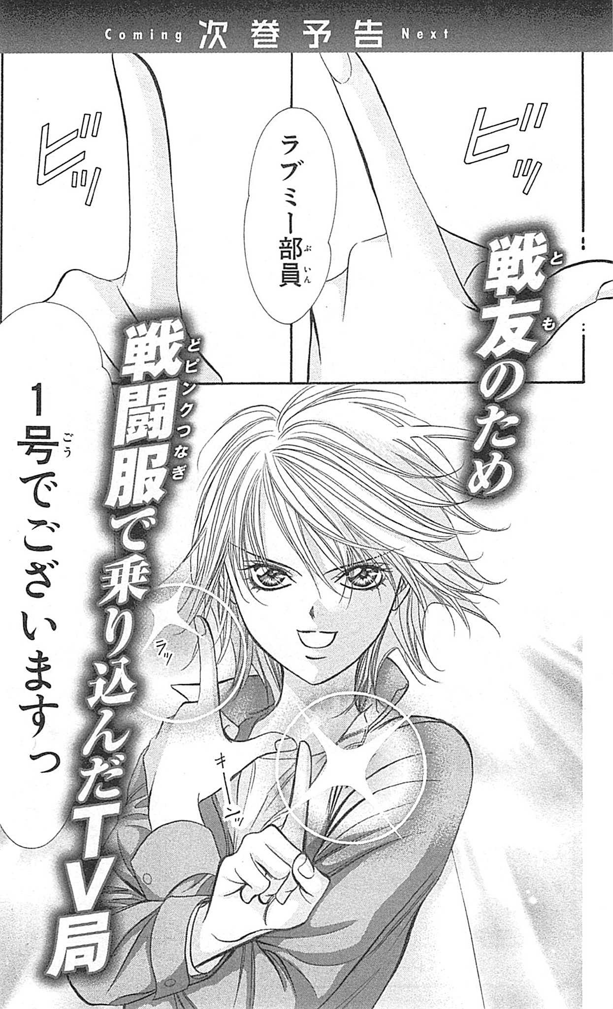 Read Skip Beat! Manga Online