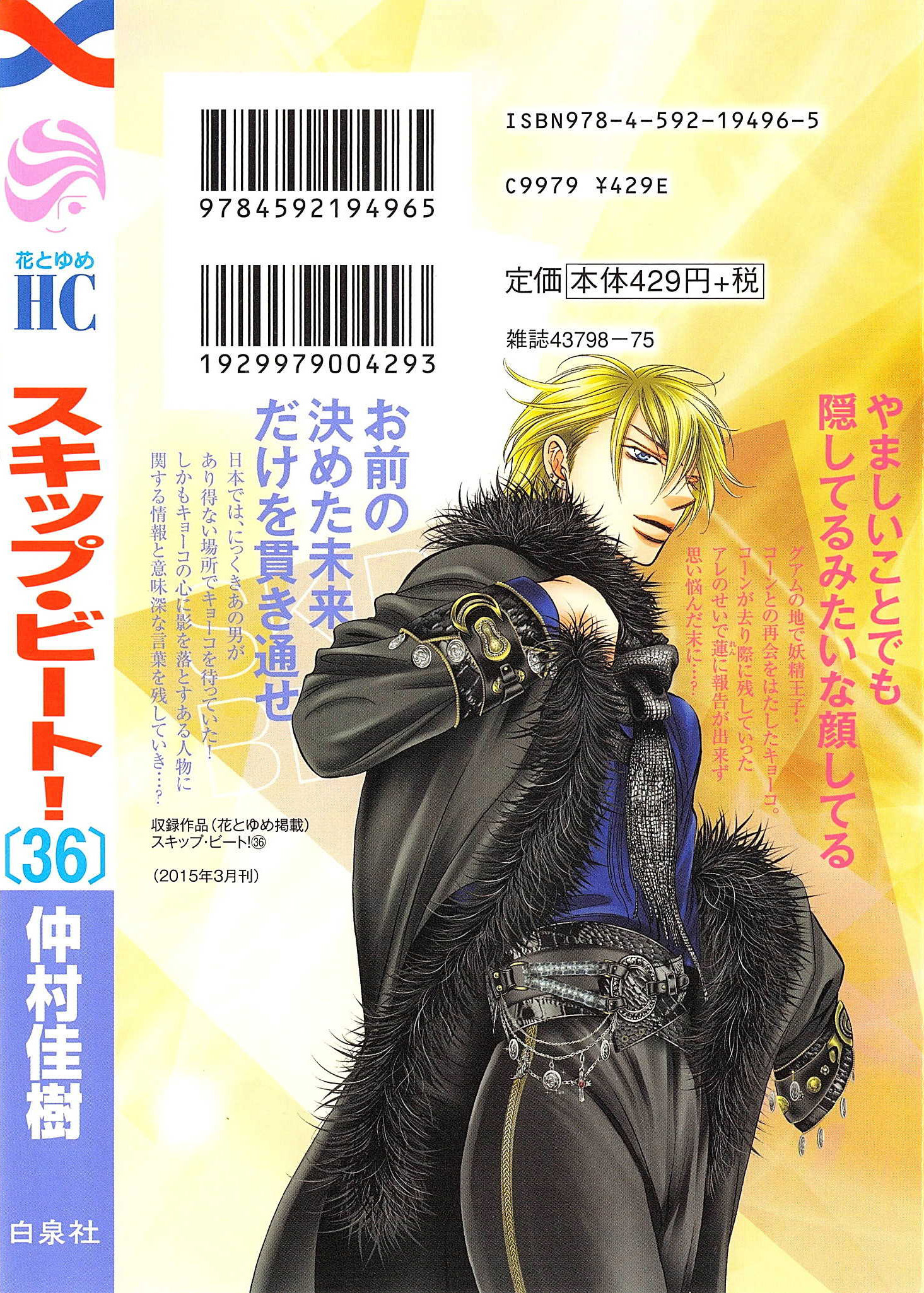 Read Skip Beat! Manga Online