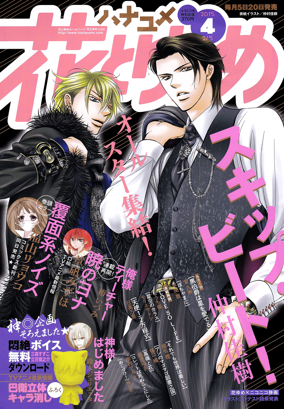 Read Skip Beat! Manga Online