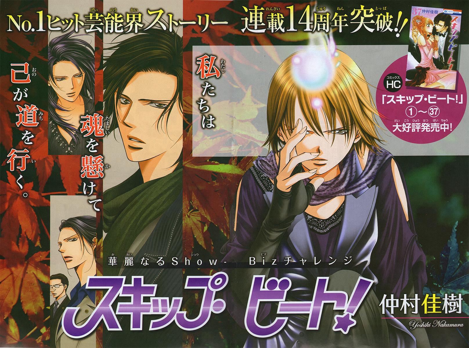 Read Skip Beat! Manga Online