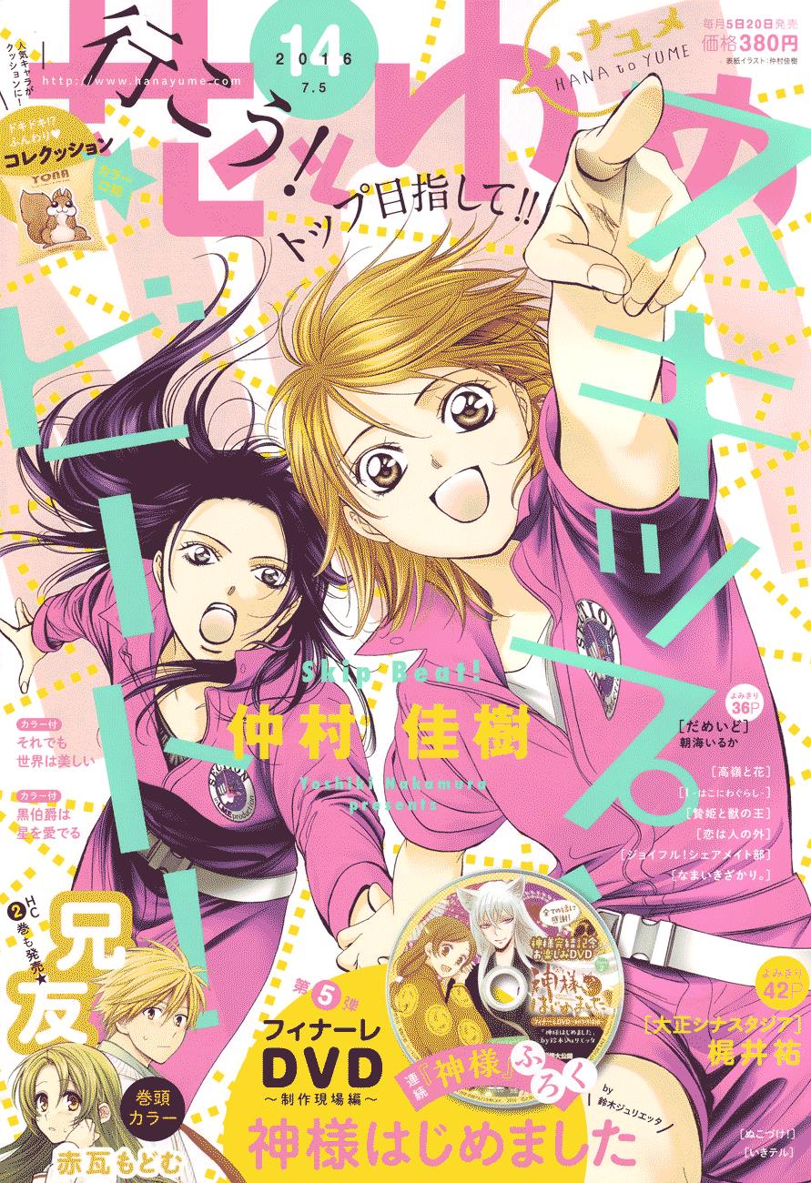 Read Skip Beat! Manga Online
