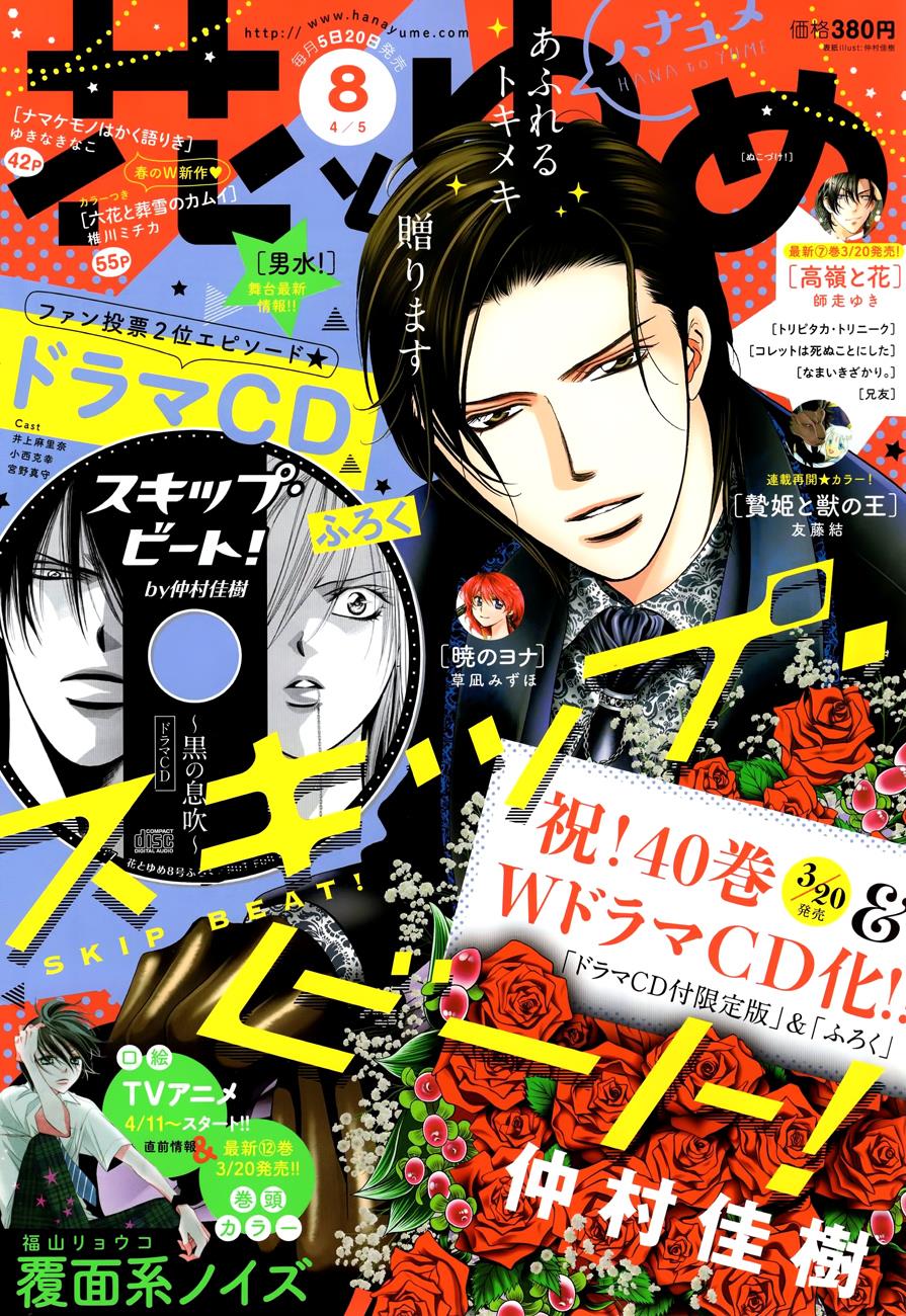Read Skip Beat! Manga Online