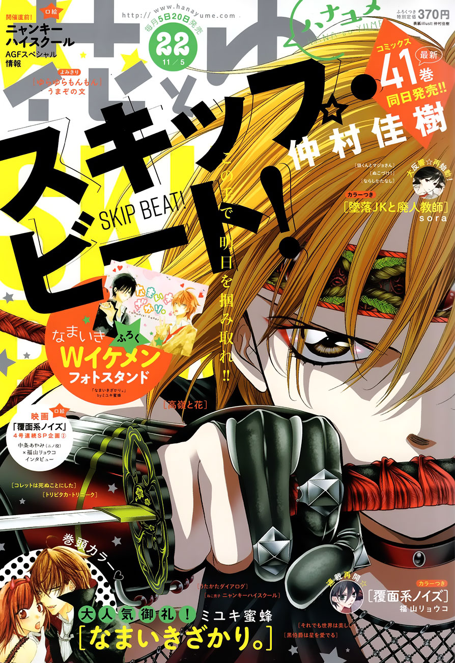 Read Skip Beat! Manga Online