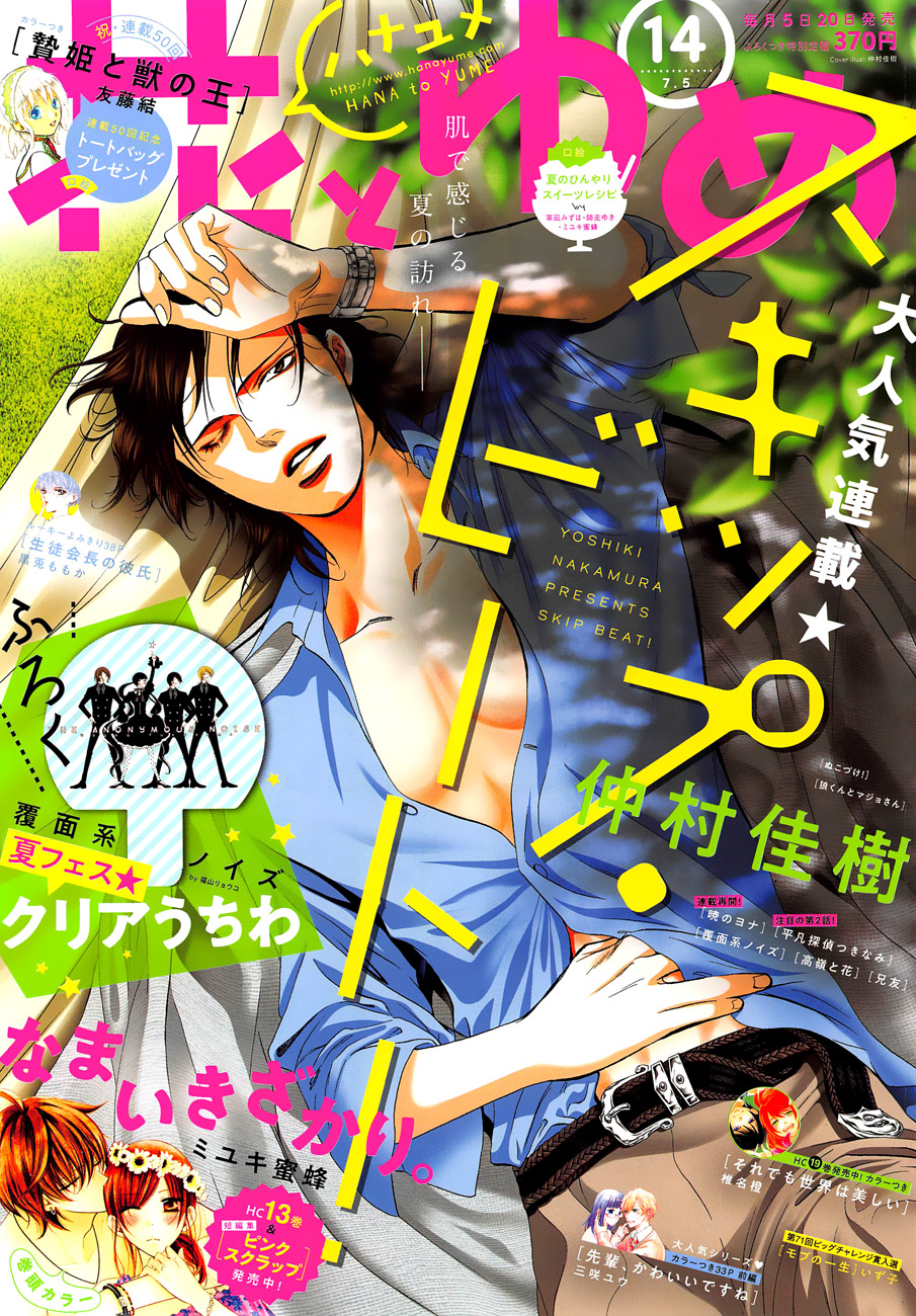 Read Skip Beat! Manga Online