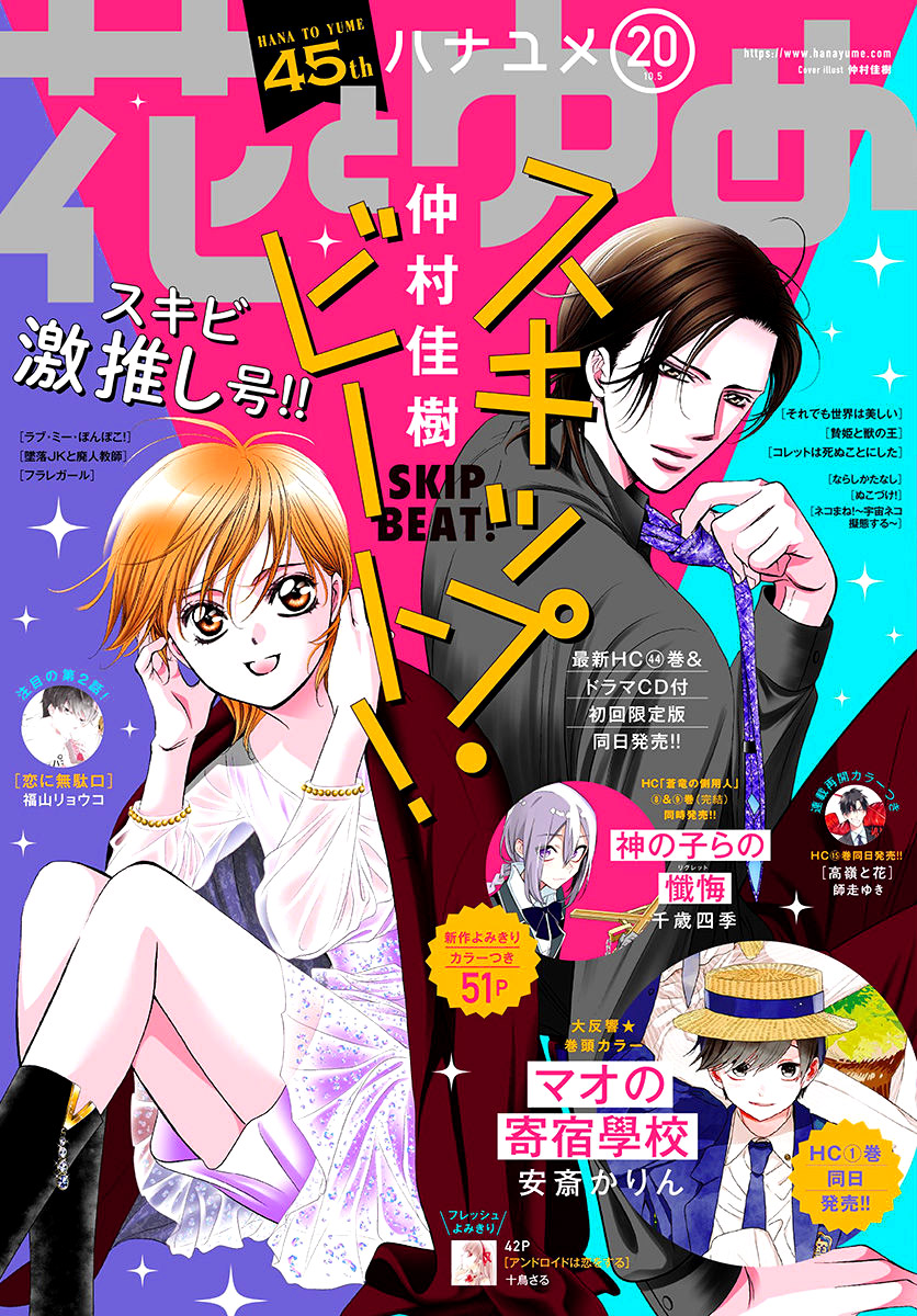 Read Skip Beat! Manga Online
