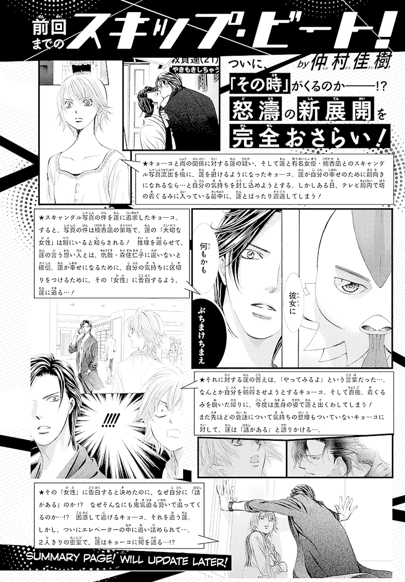 Read Skip Beat! Manga Online