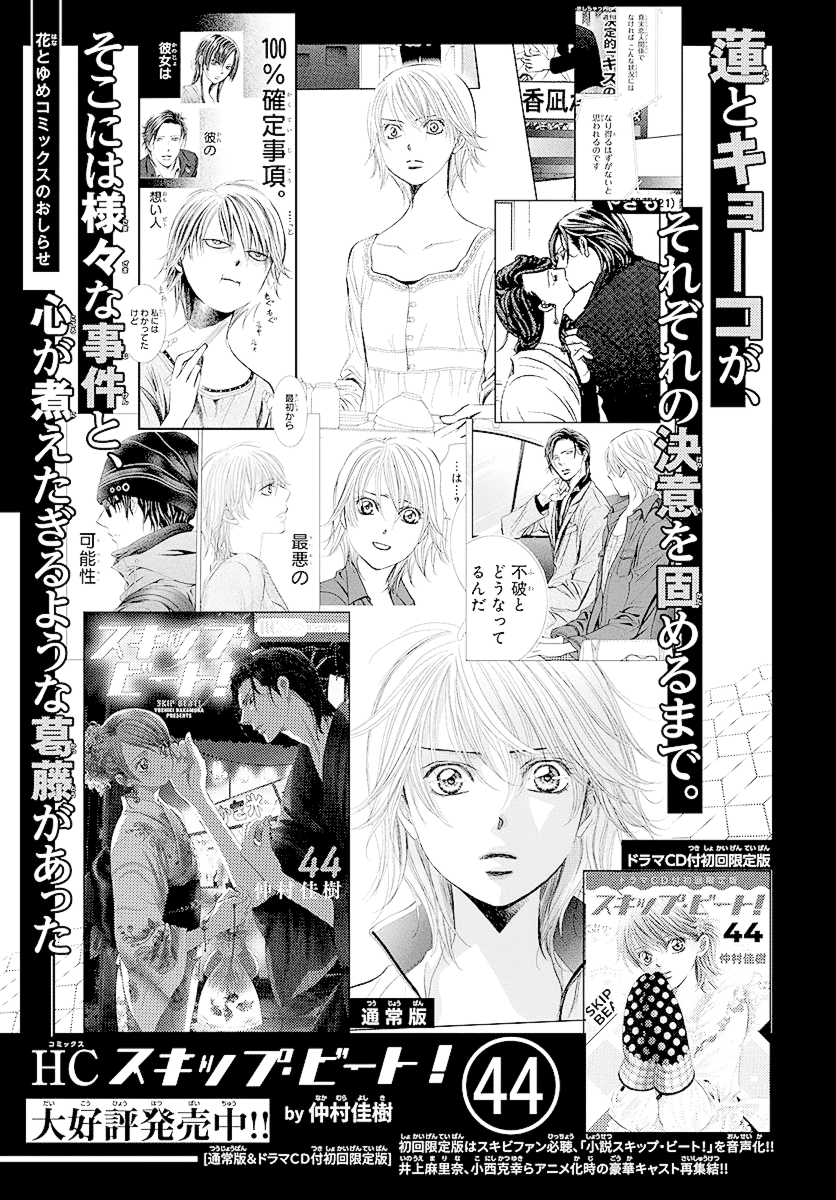 Read Skip Beat! Manga Online