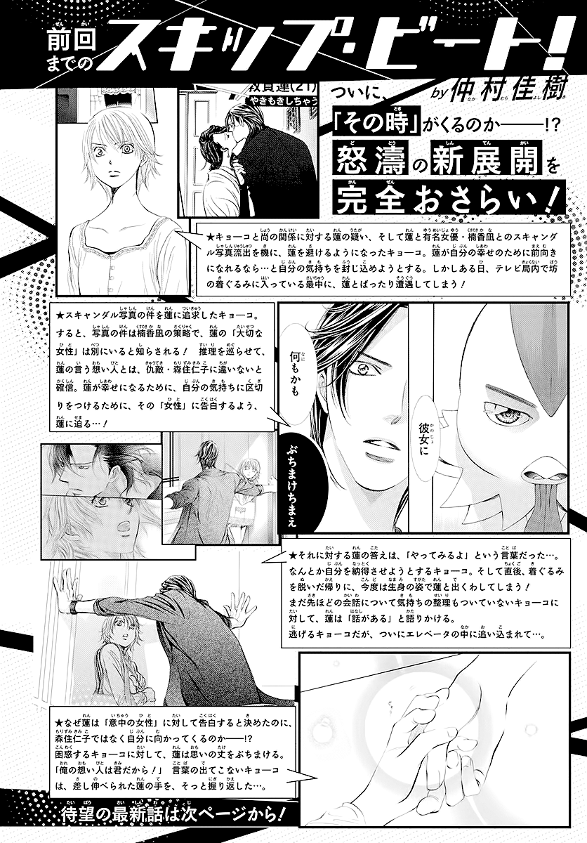 Read Skip Beat! Manga Online