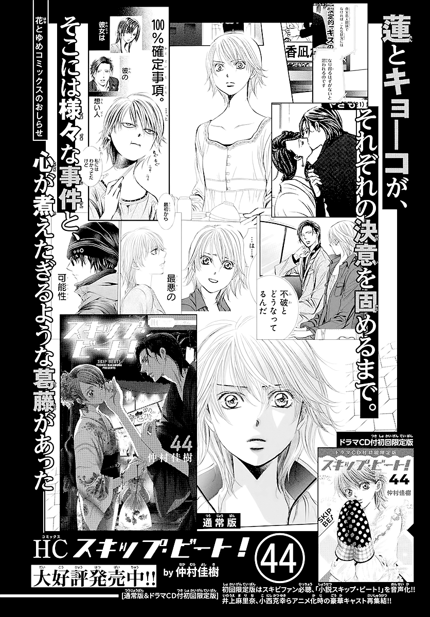 Read Skip Beat! Manga Online