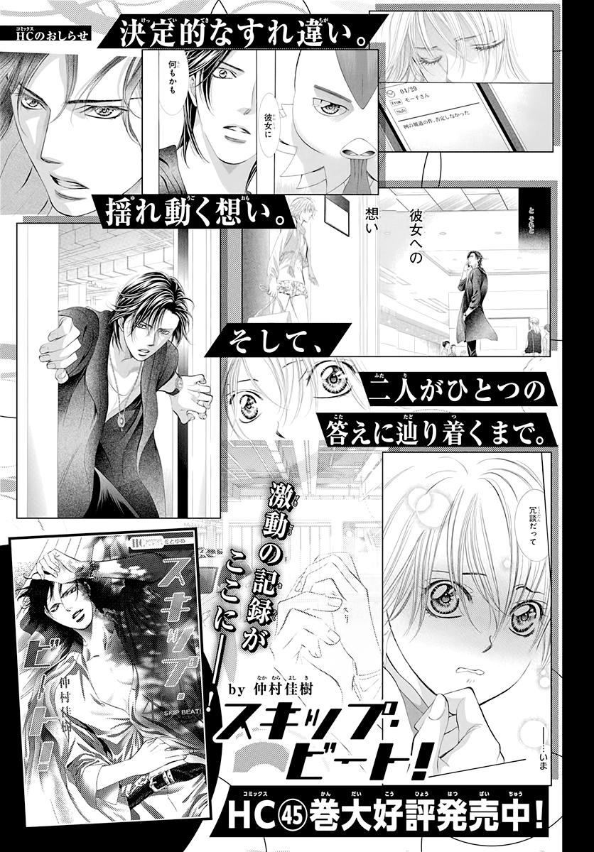 Read Skip Beat! Manga Online
