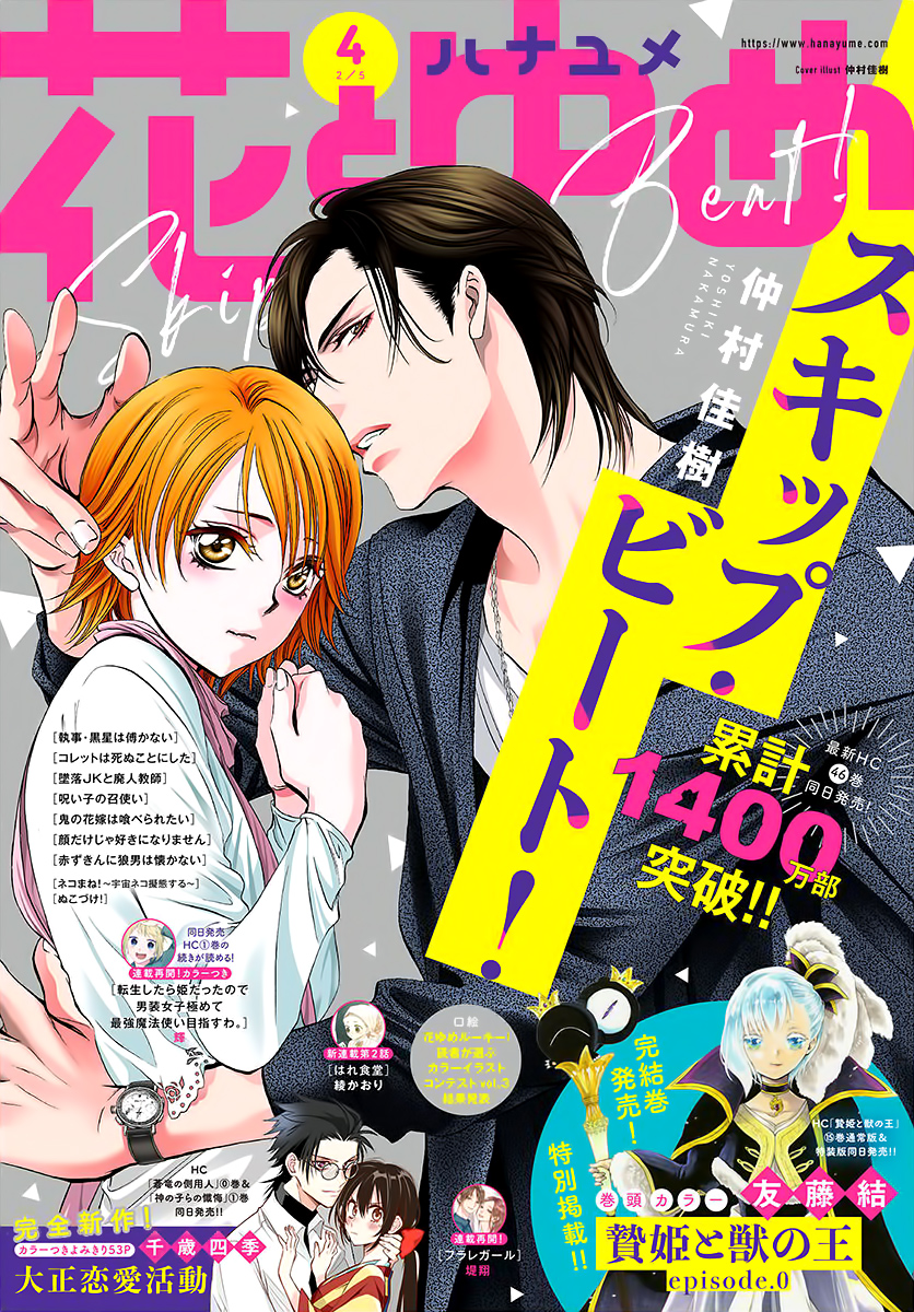 Read Skip Beat! Manga Online