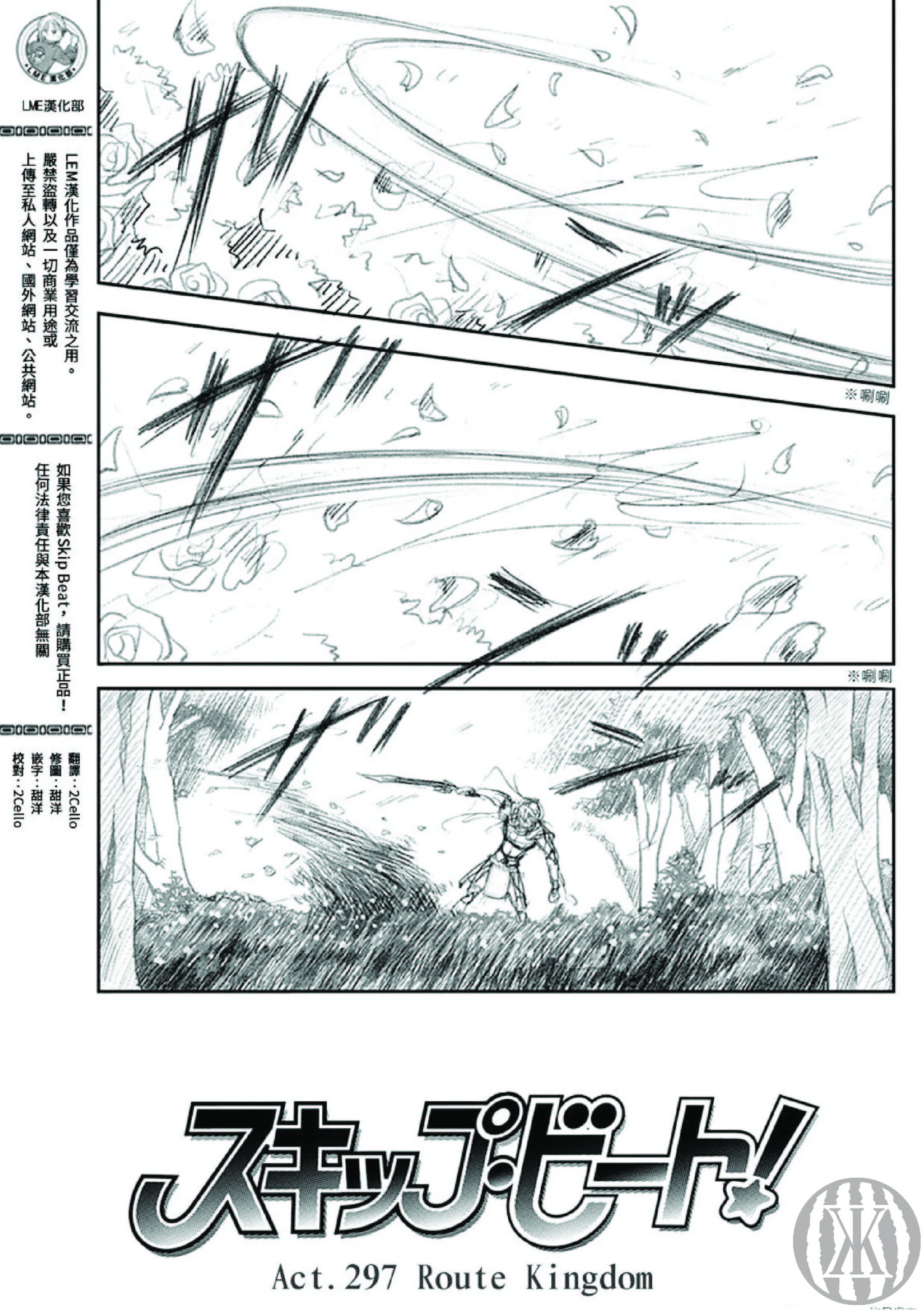 Read Skip Beat! Manga Online