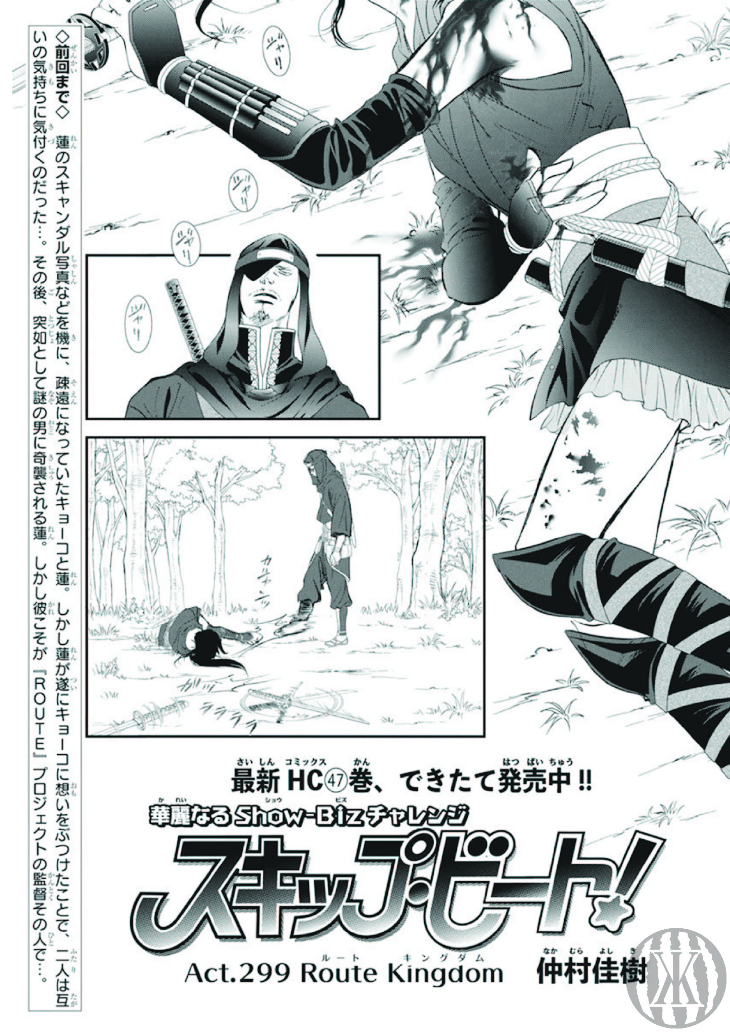 Read Skip Beat! Manga Online