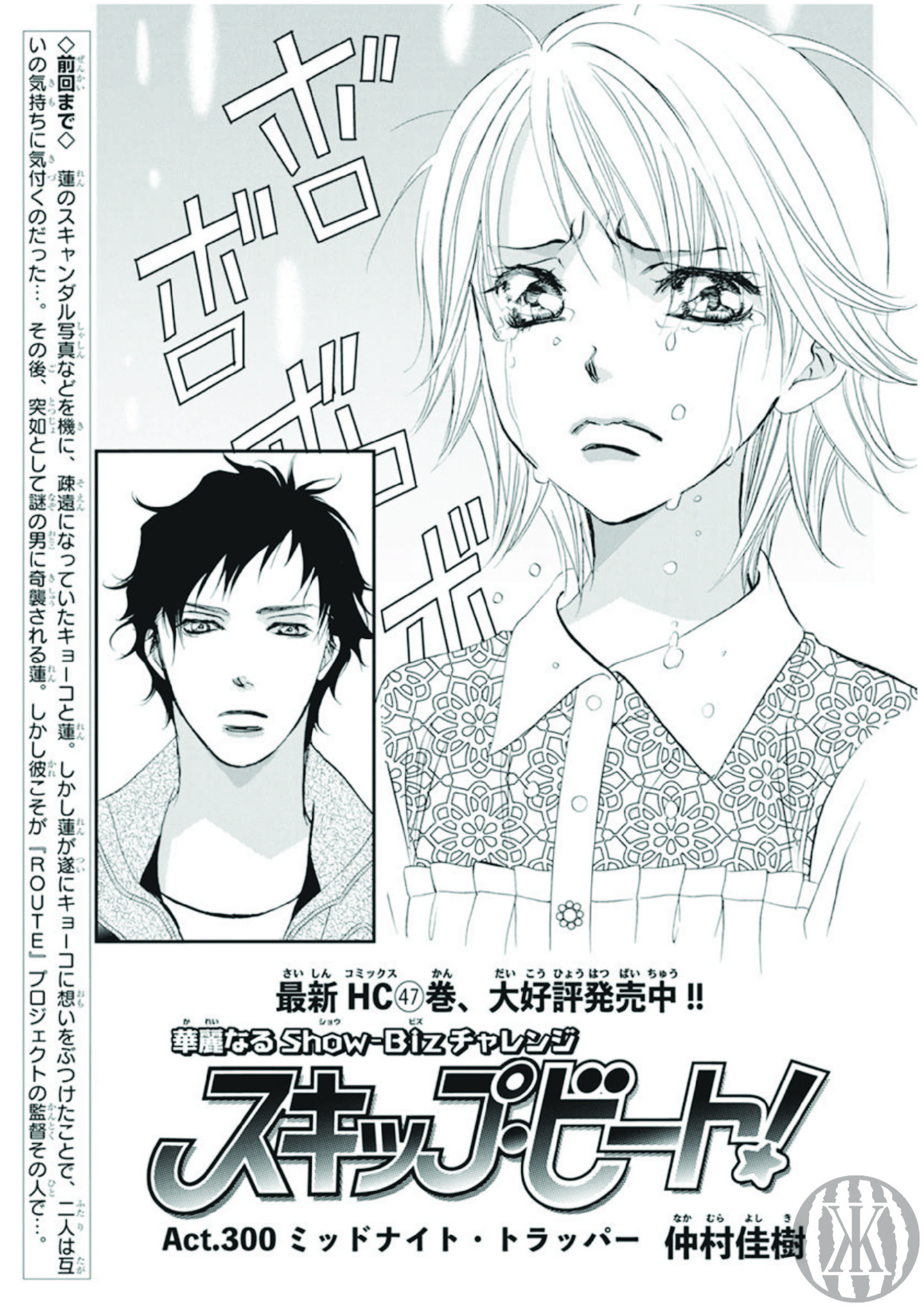 Read Skip Beat! Manga Online