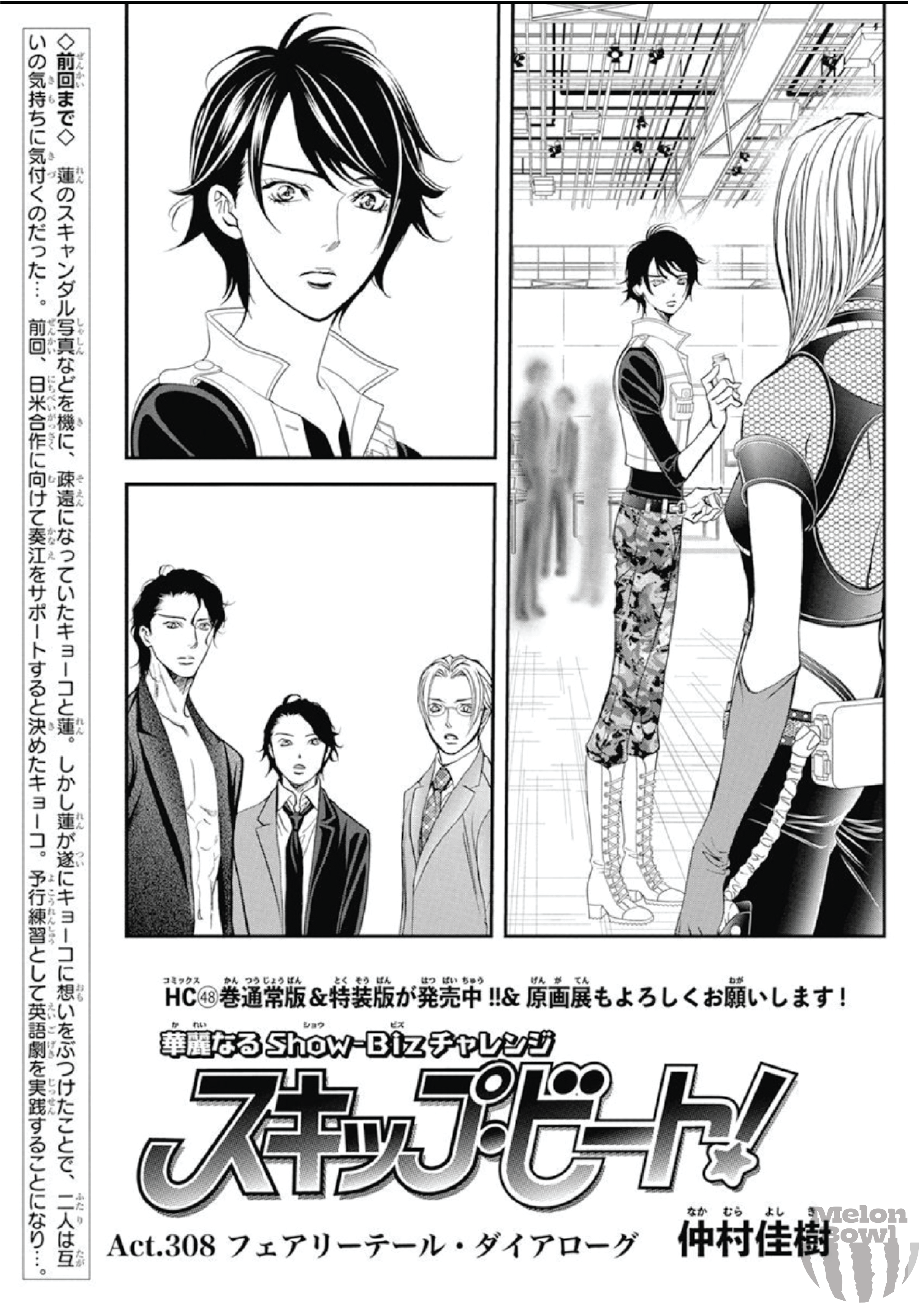 Read Skip Beat! Manga Online