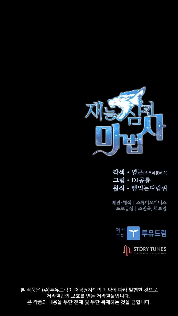 Read Talent-Swallowing Magician Manga Online