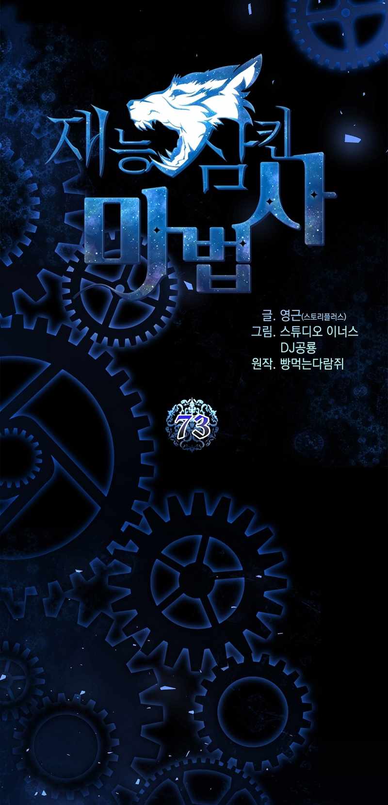 Read Talent-Swallowing Magician Manga Online