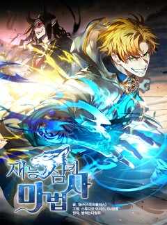 Read Talent-Swallowing Magician Manga Online