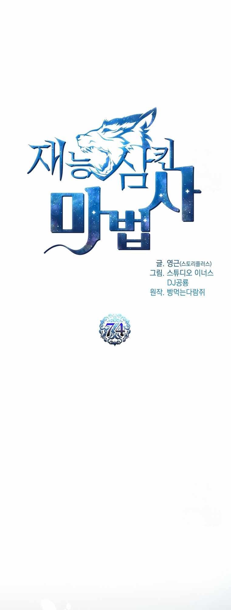 Read Talent-Swallowing Magician Manga Online