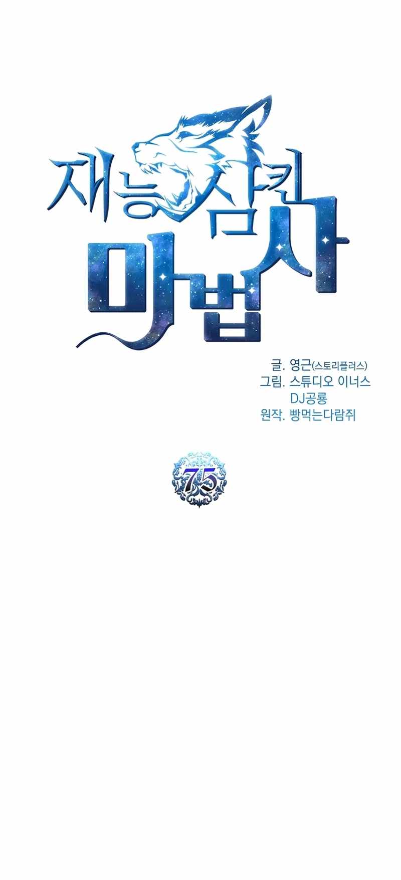 Read Talent-Swallowing Magician Manga Online