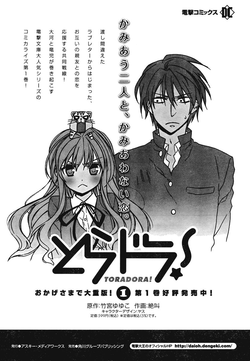 Read Toradora! Manga Online