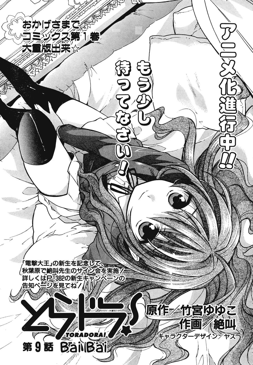 Read Toradora! Manga Online