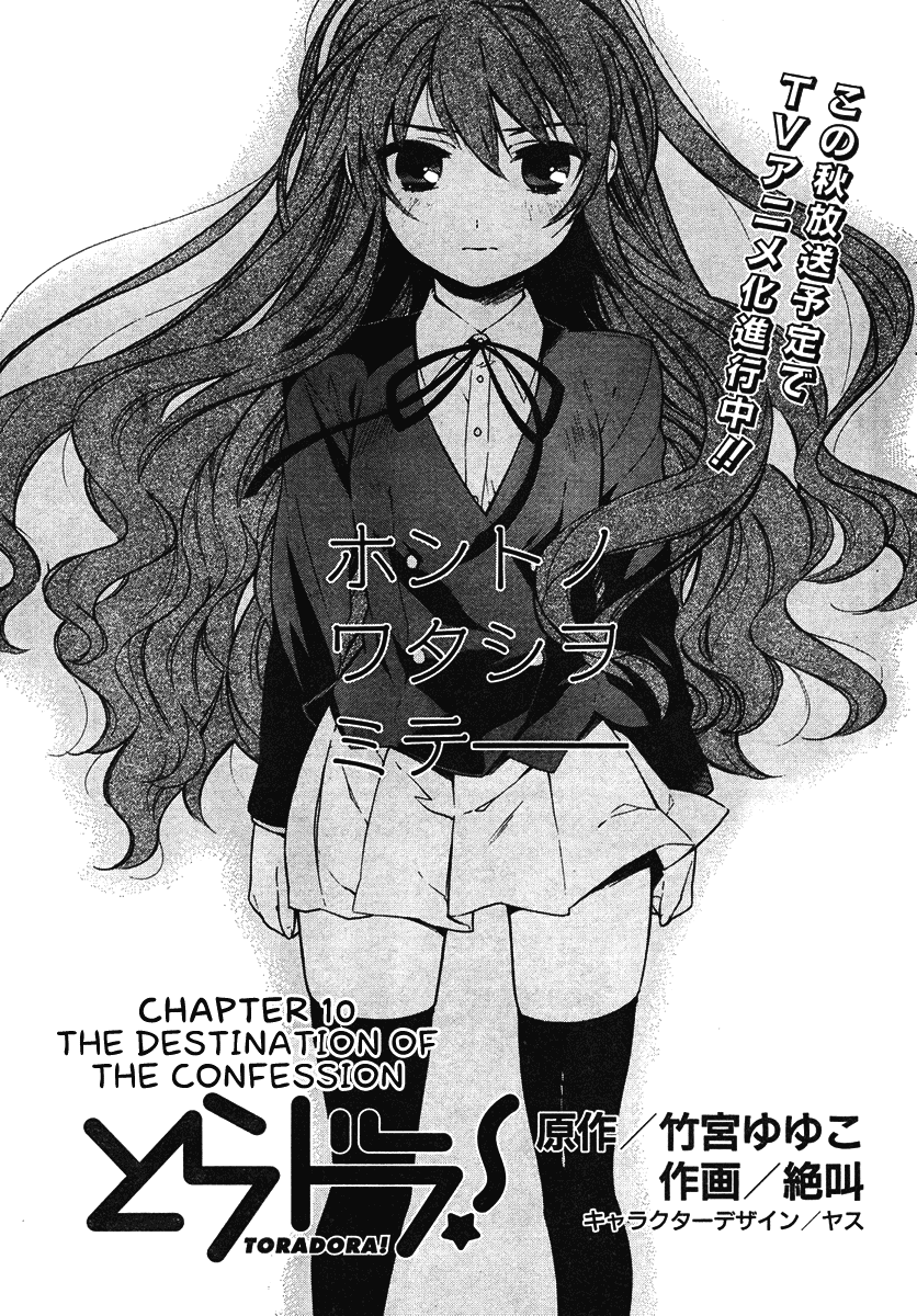 Read Toradora! Manga Online
