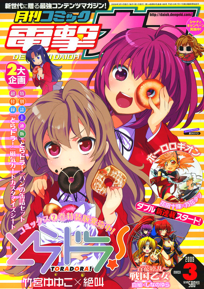 Read Toradora! Manga Online