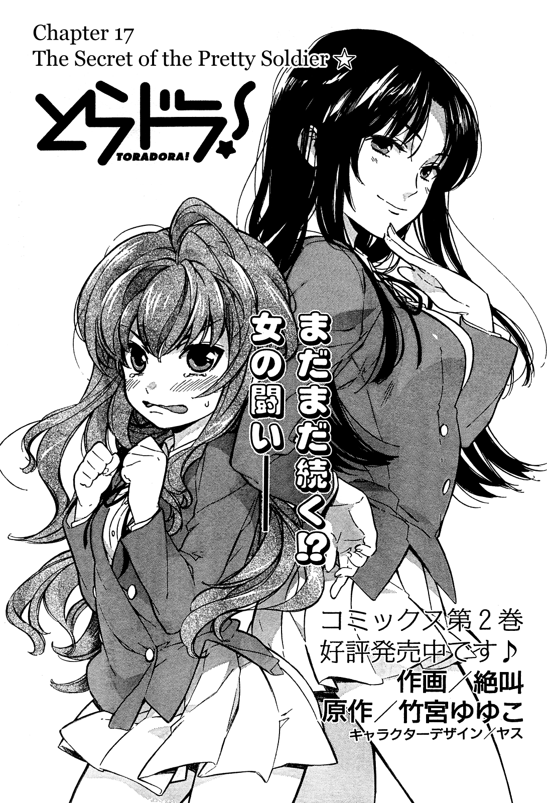 Read Toradora! Manga Online