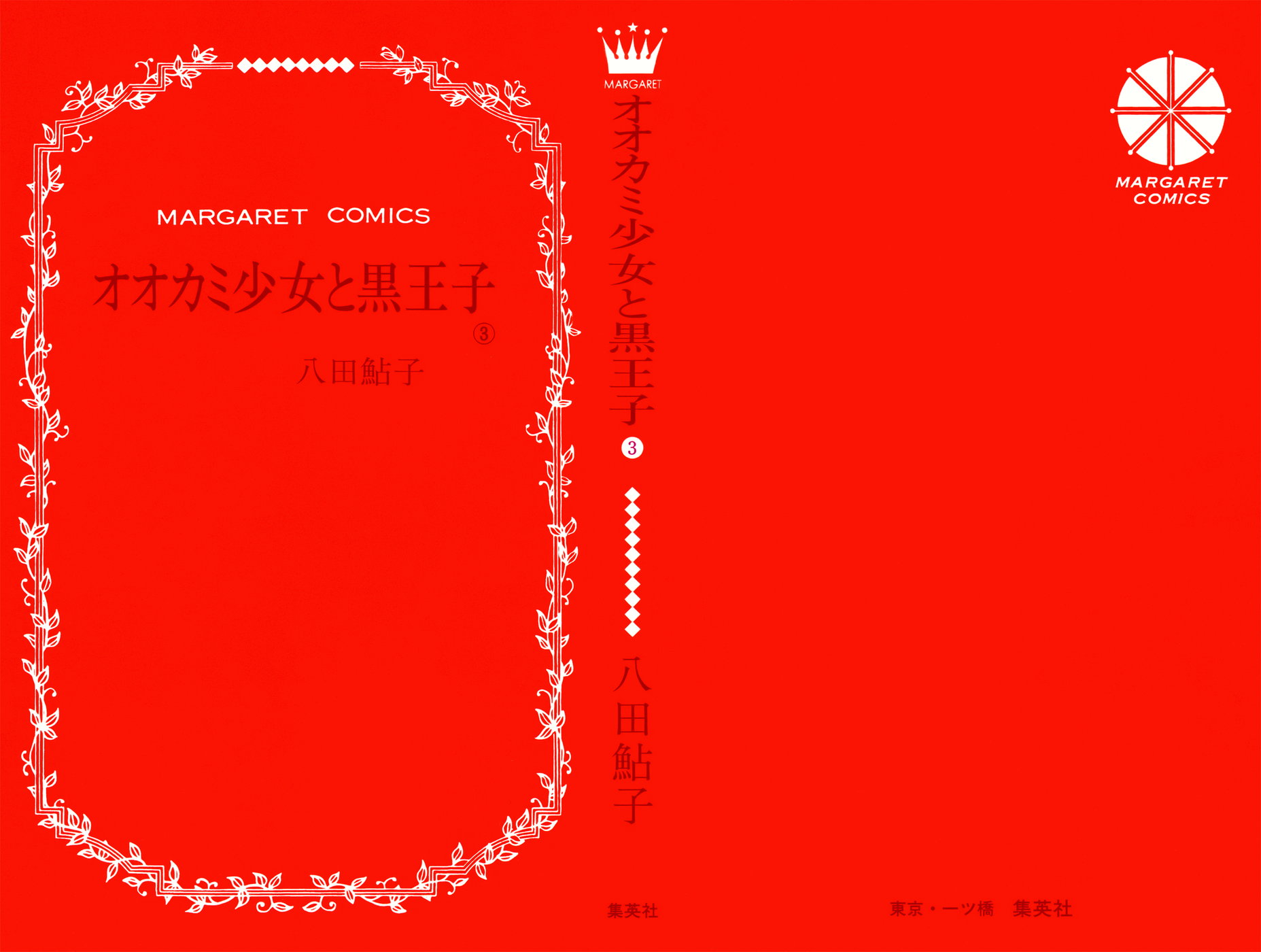 Read Wolf Girl and Black Prince Manga Online