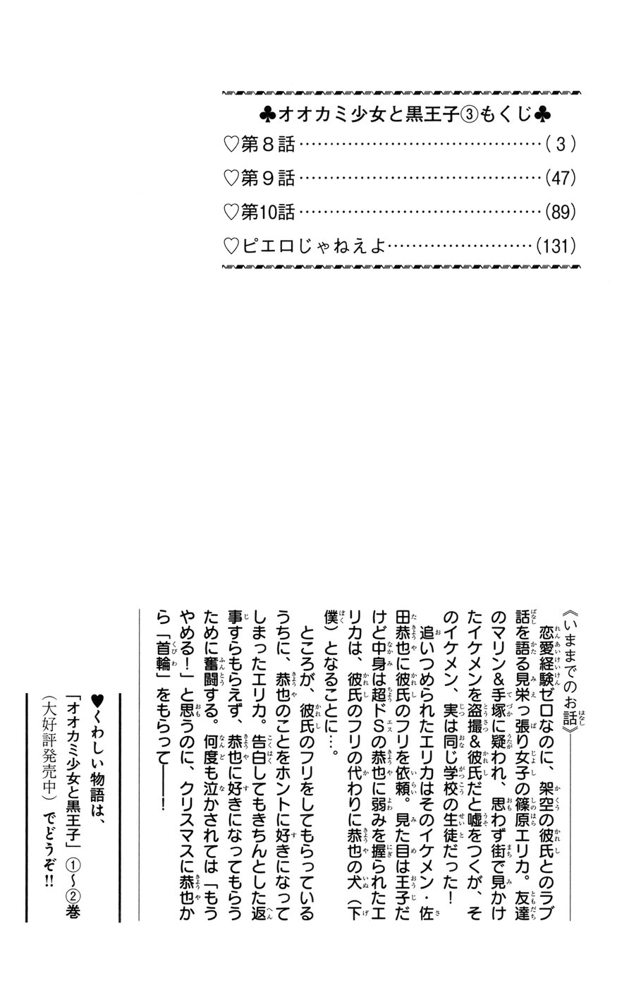 Read Wolf Girl and Black Prince Manga Online