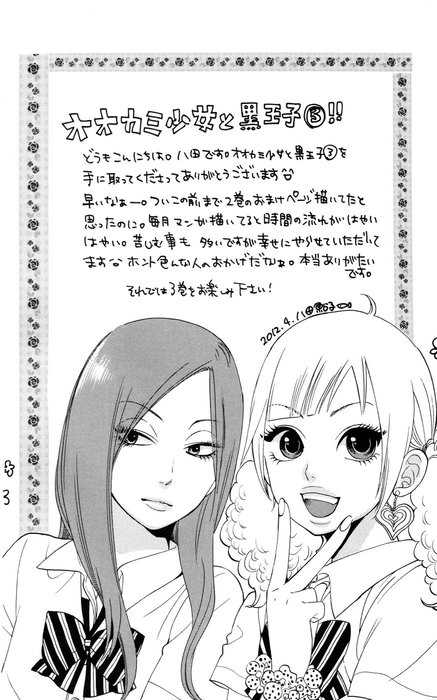 Read Wolf Girl and Black Prince Manga Online