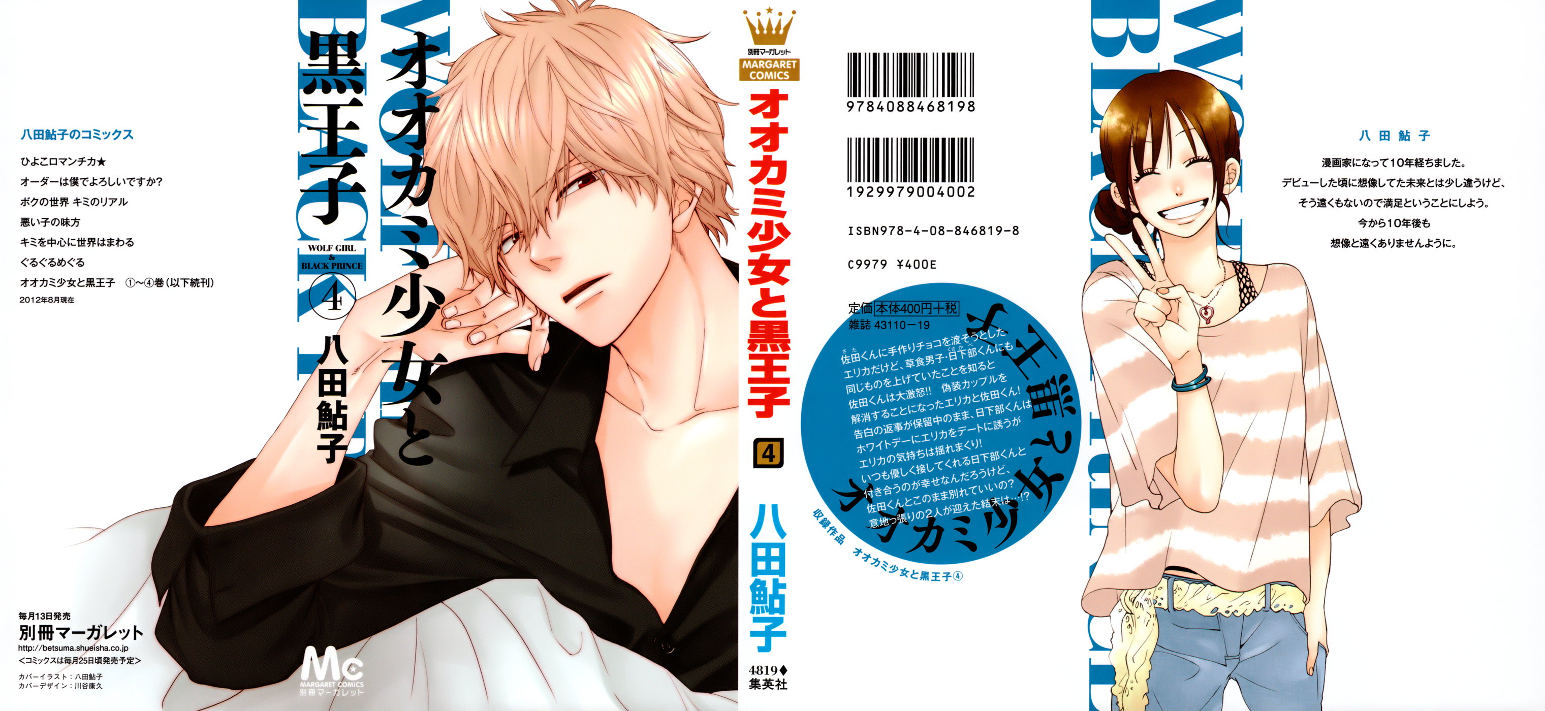 Read Wolf Girl and Black Prince Manga Online