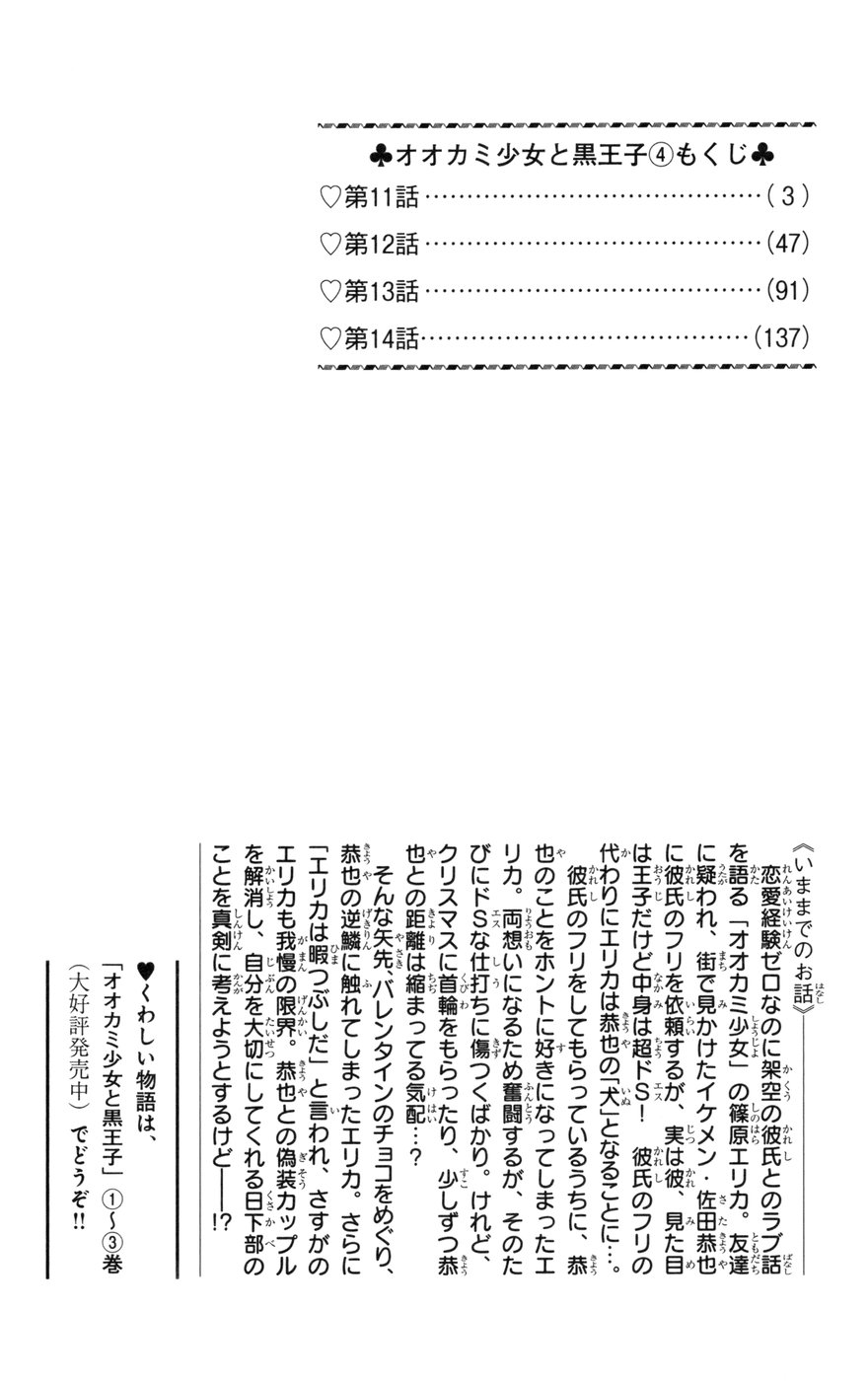 Read Wolf Girl and Black Prince Manga Online