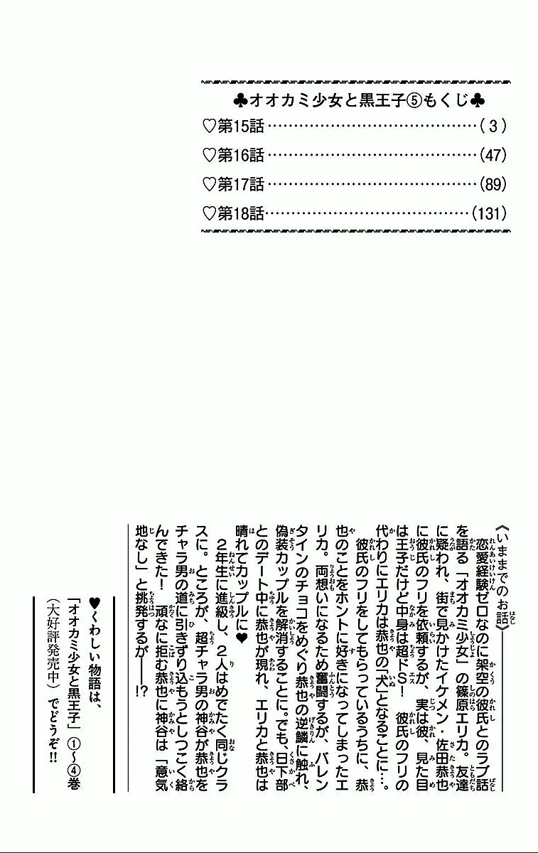 Read Wolf Girl and Black Prince Manga Online