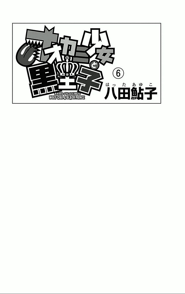 Read Wolf Girl and Black Prince Manga Online