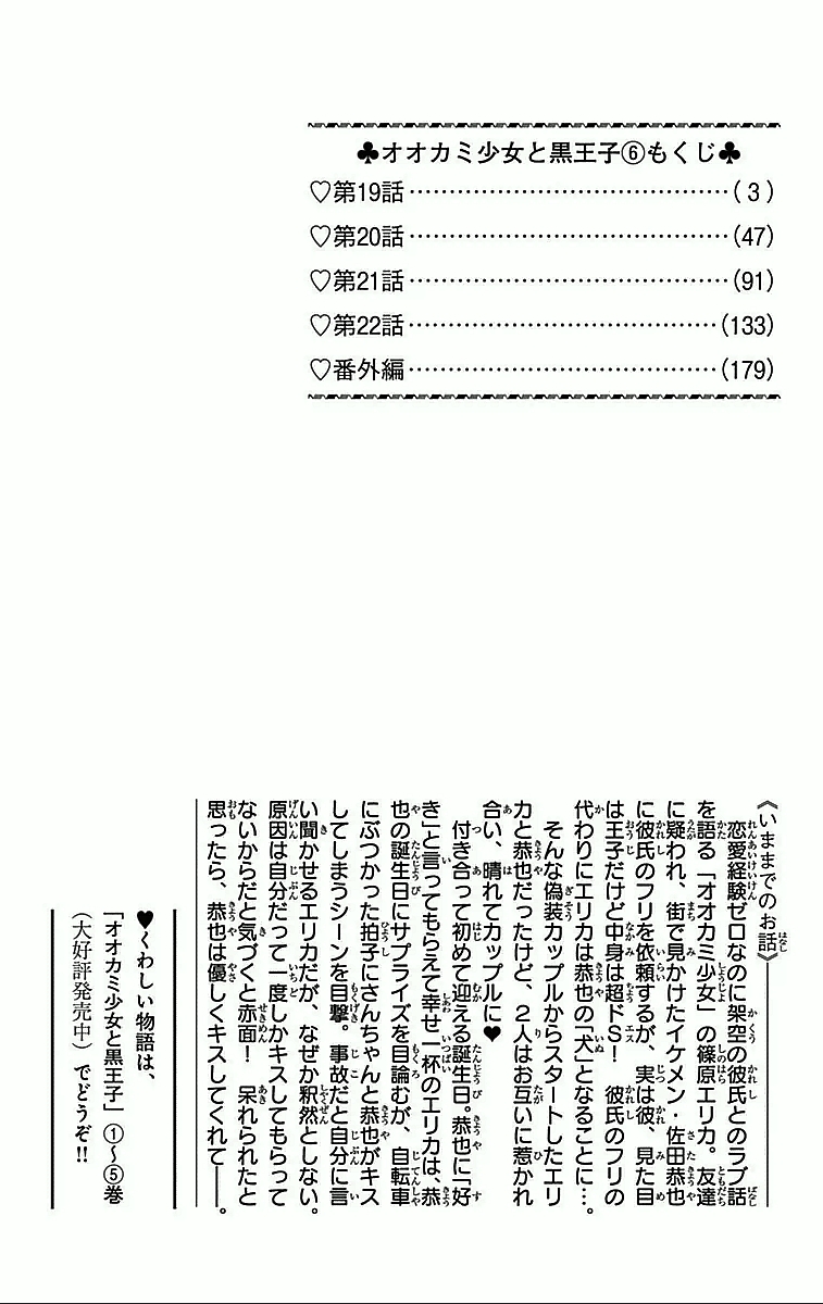 Read Wolf Girl and Black Prince Manga Online