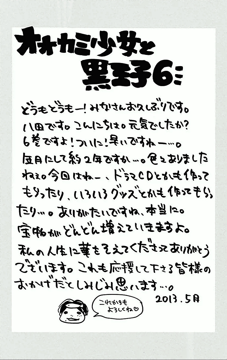 Read Wolf Girl and Black Prince Manga Online