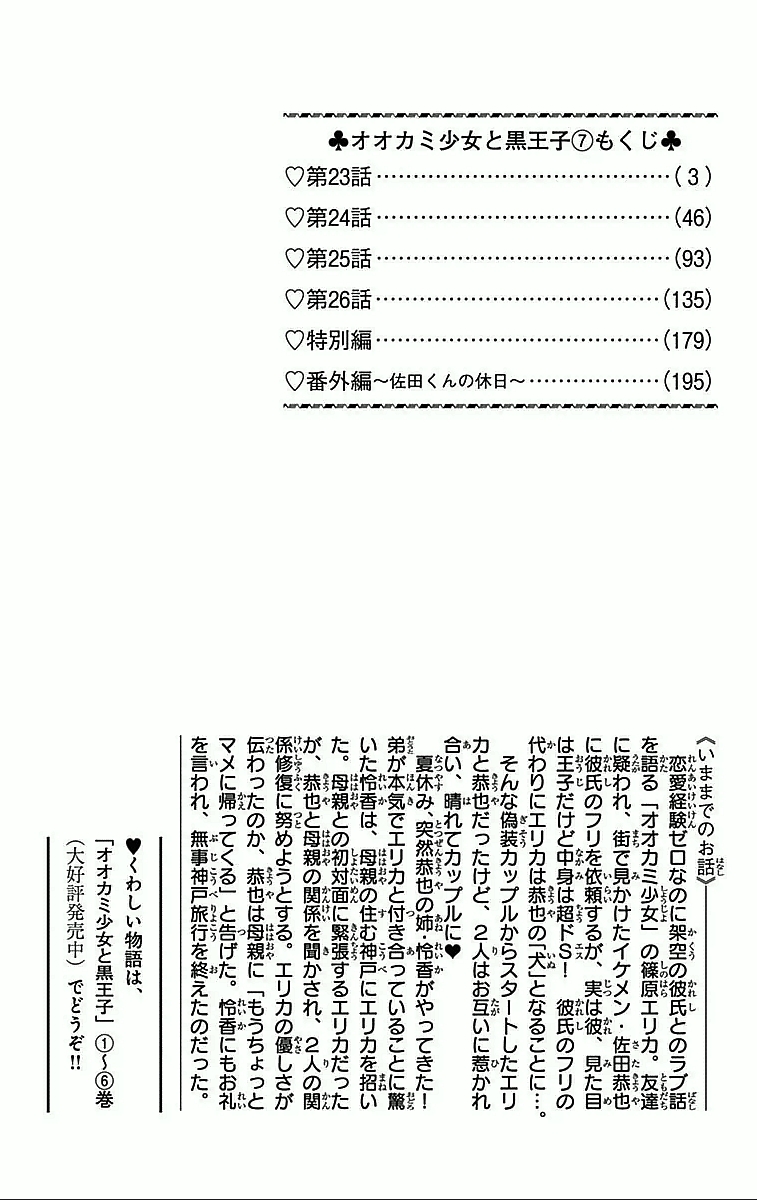 Read Wolf Girl and Black Prince Manga Online