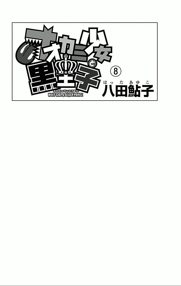 Read Wolf Girl and Black Prince Manga Online