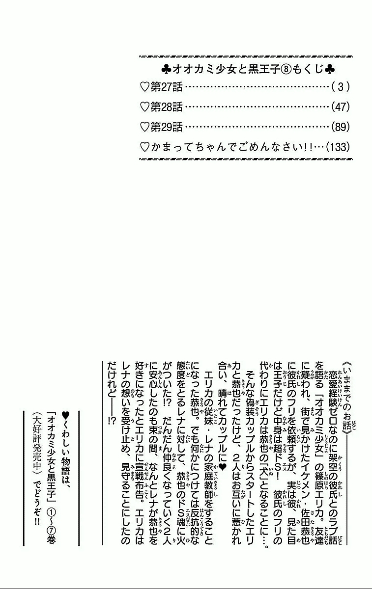 Read Wolf Girl and Black Prince Manga Online