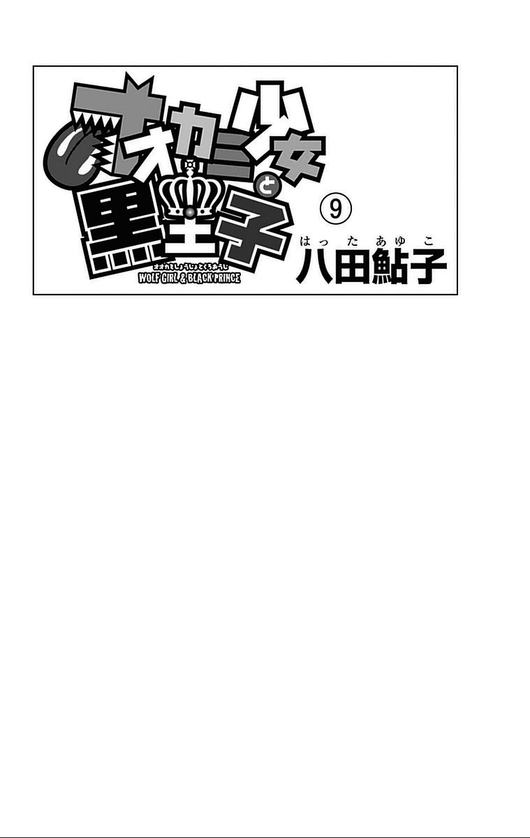 Read Wolf Girl and Black Prince Manga Online