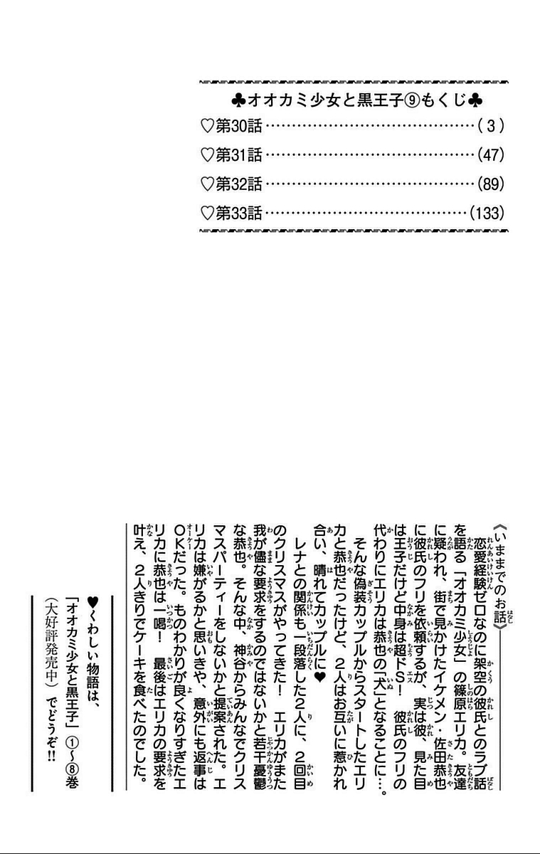 Read Wolf Girl and Black Prince Manga Online