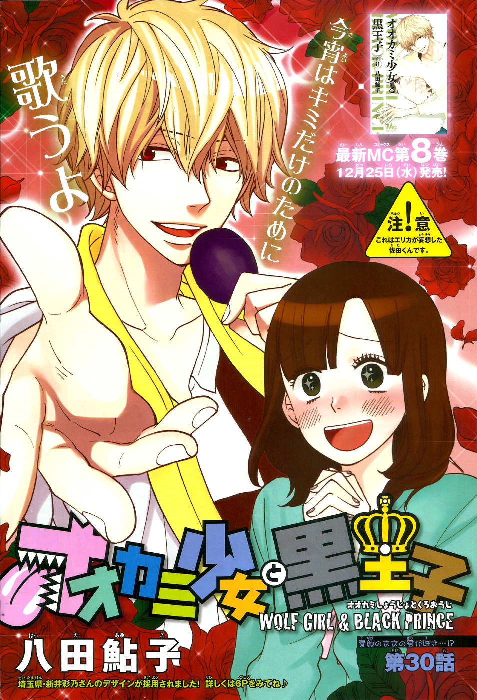 Read Wolf Girl and Black Prince Manga Online