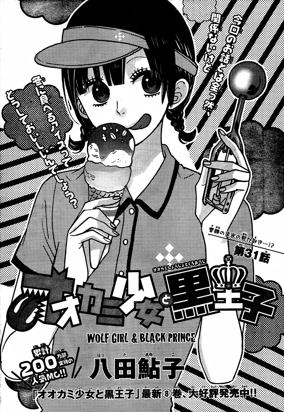 Read Wolf Girl and Black Prince Manga Online