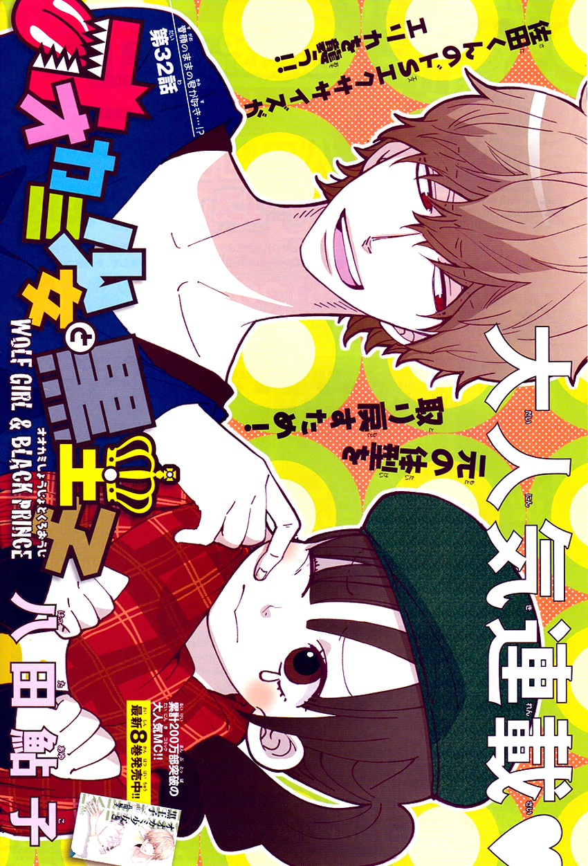 Read Wolf Girl and Black Prince Manga Online