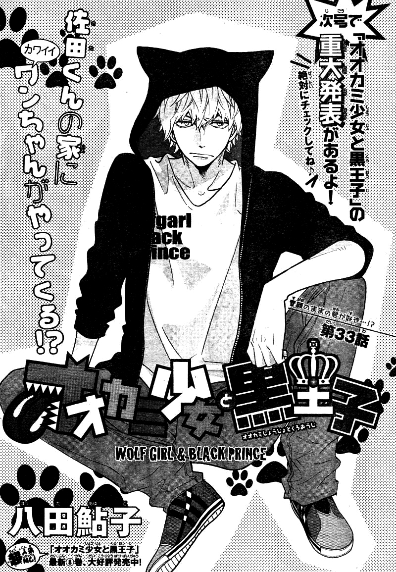 Read Wolf Girl and Black Prince Manga Online