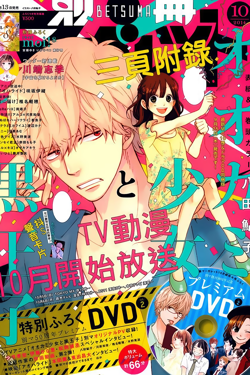 Read Wolf Girl and Black Prince Manga Online