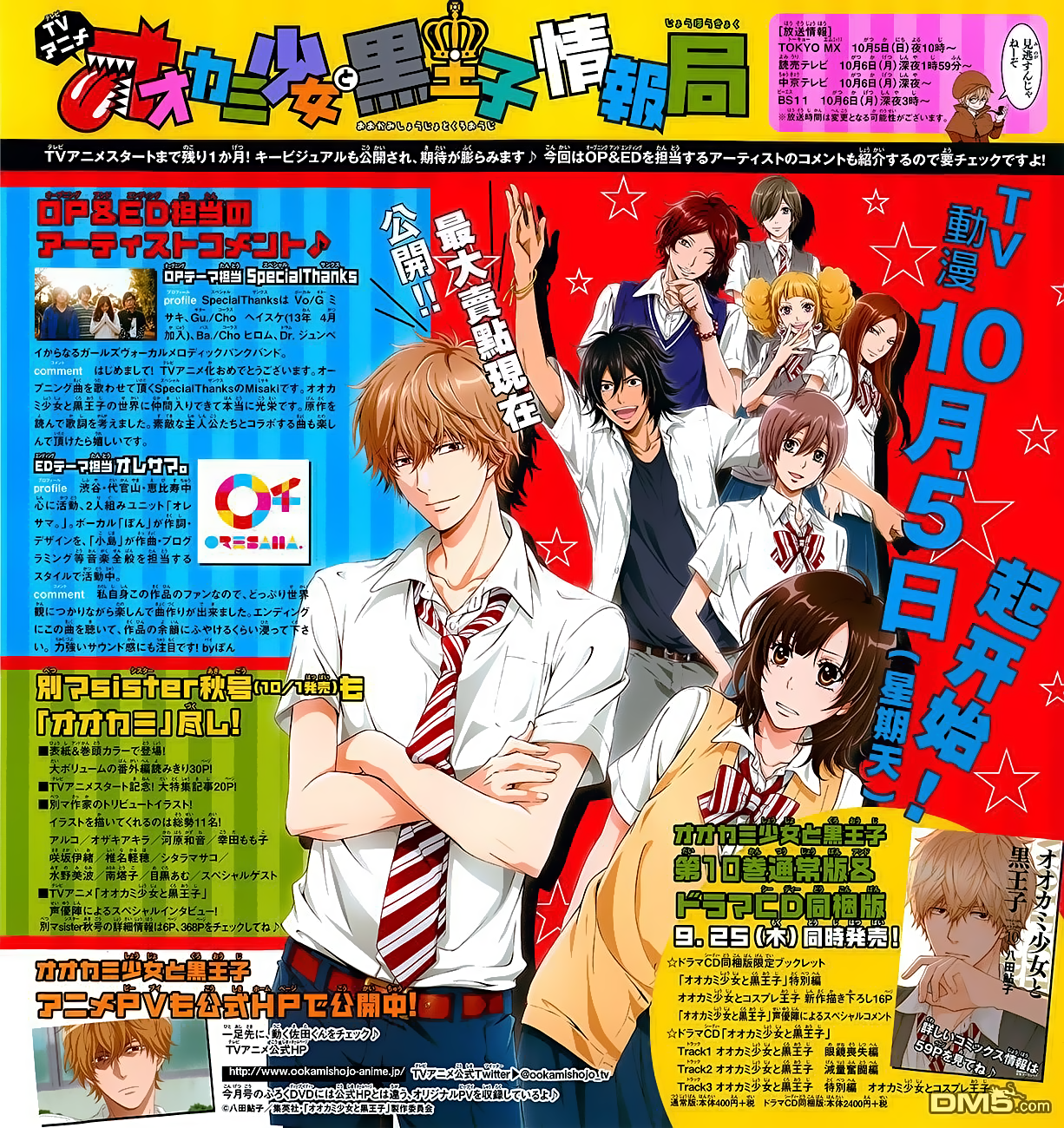 Read Wolf Girl and Black Prince Manga Online